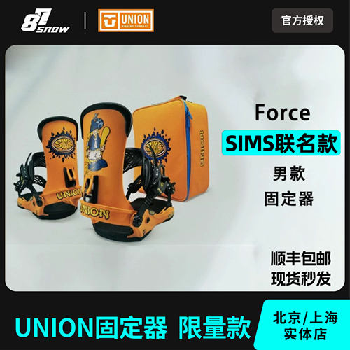 UNION固定器限量款sims联名全能