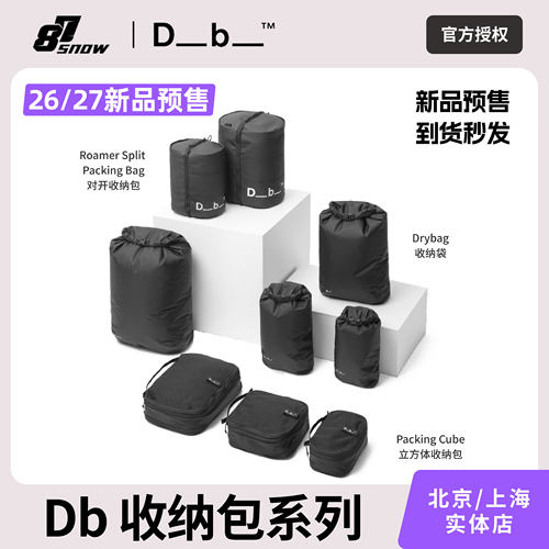 26/27新款Db收纳包雪鞋防水收纳袋挪威新品男女收纳滑雪户外轻便