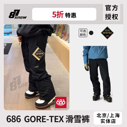 686滑雪裤GORE TEX防水单板大山防水耐磨男女保暖新品GT系列