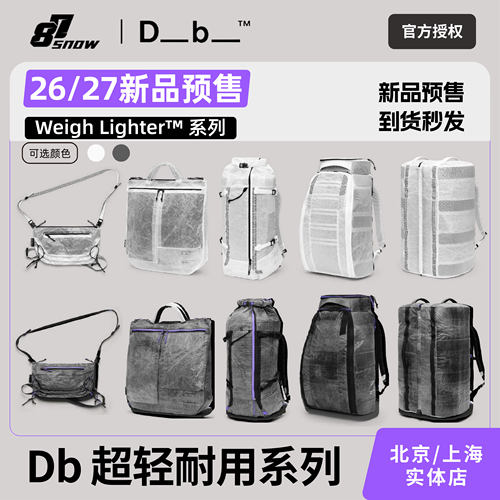 26/27Db背包Weigh Lighter系列单肩包双肩背包桶包超轻新品大容量