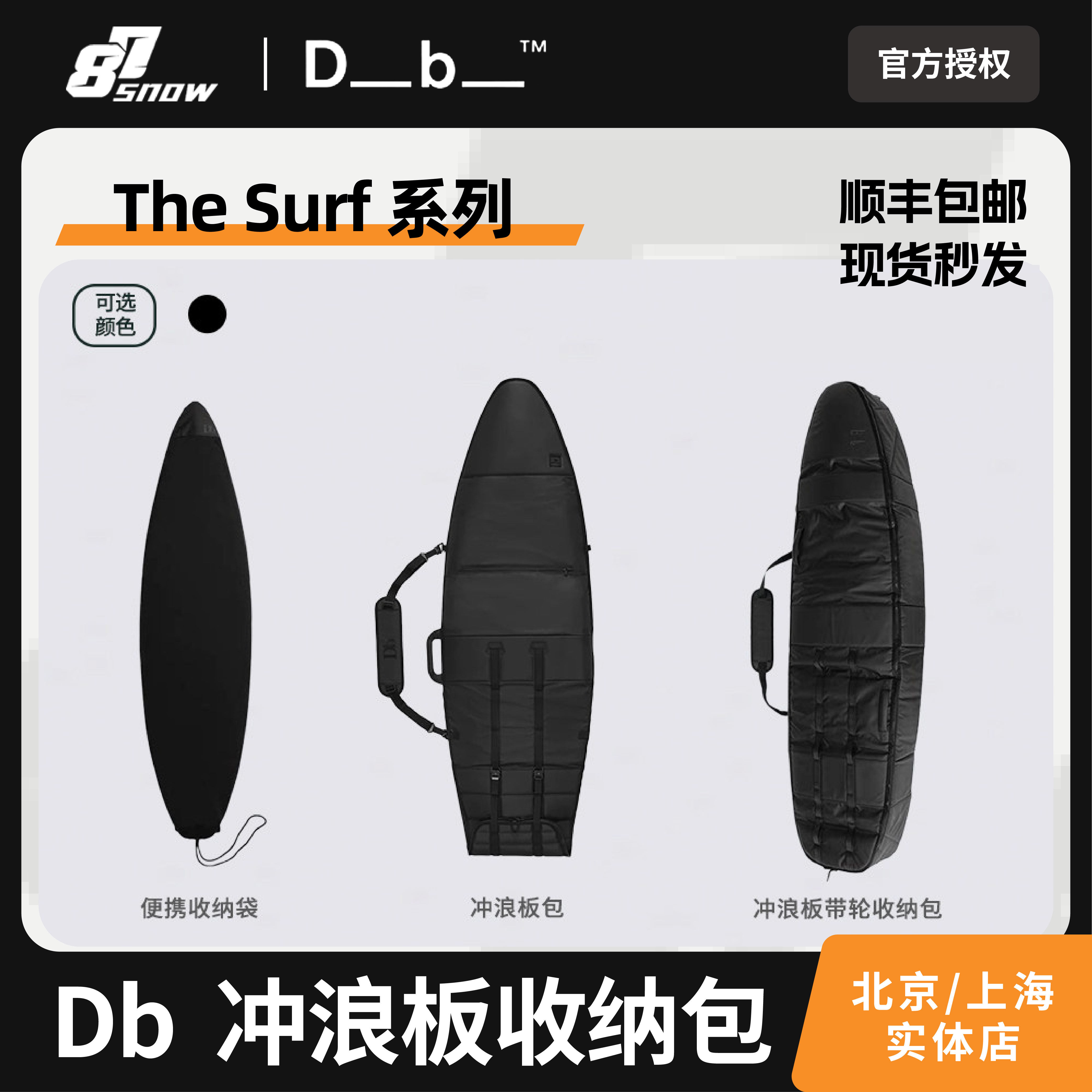 Db冲浪板收纳袋带轮冲浪板包