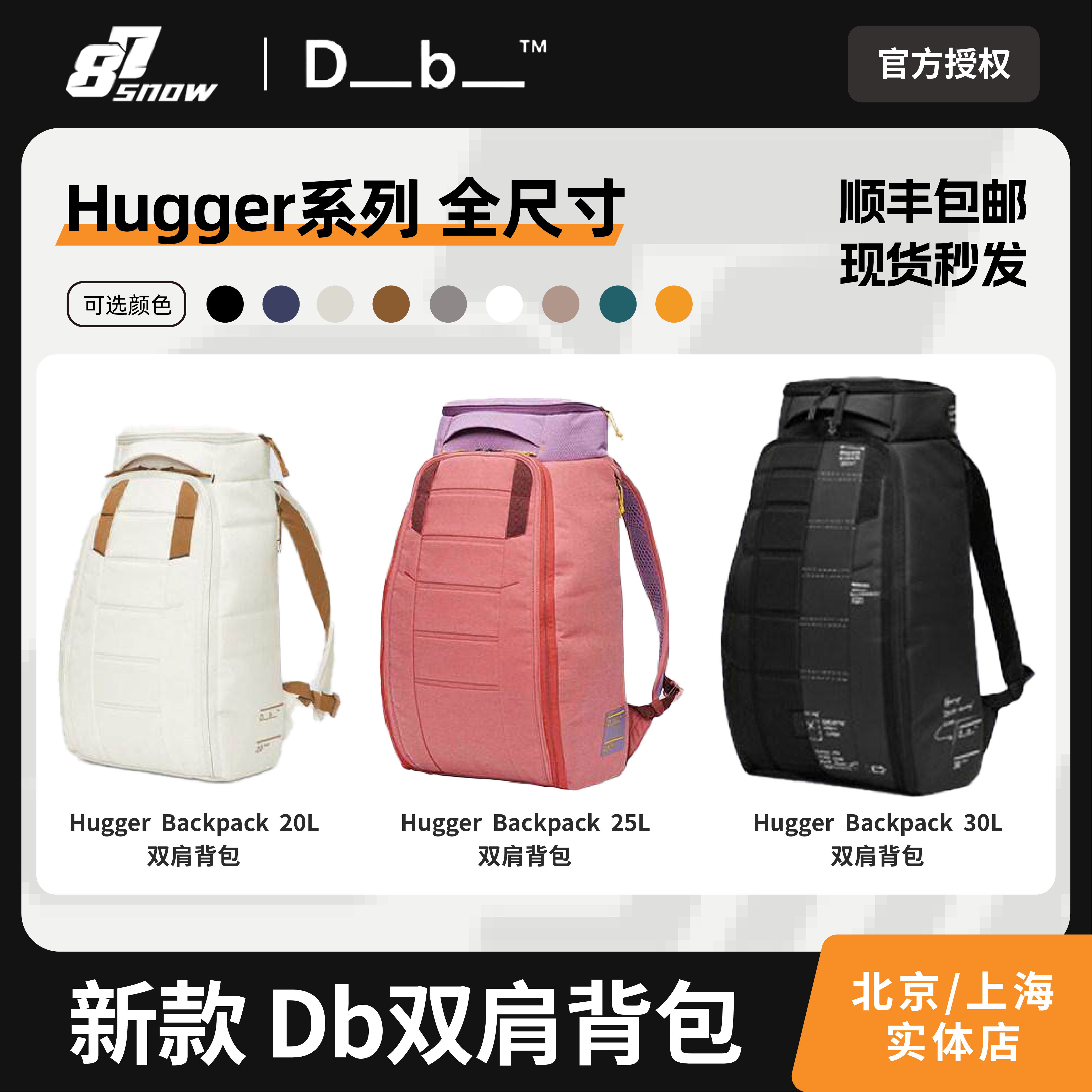 Db双肩背包Hugger滑雪包户