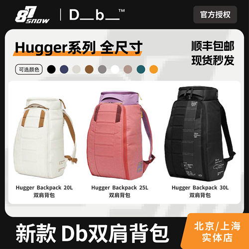 Db双肩背包Hugger滑雪包户
