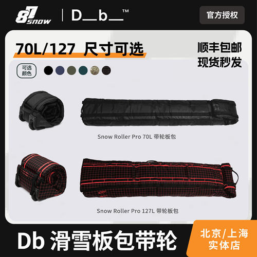 Db板包新品带轮SnowRollerPro