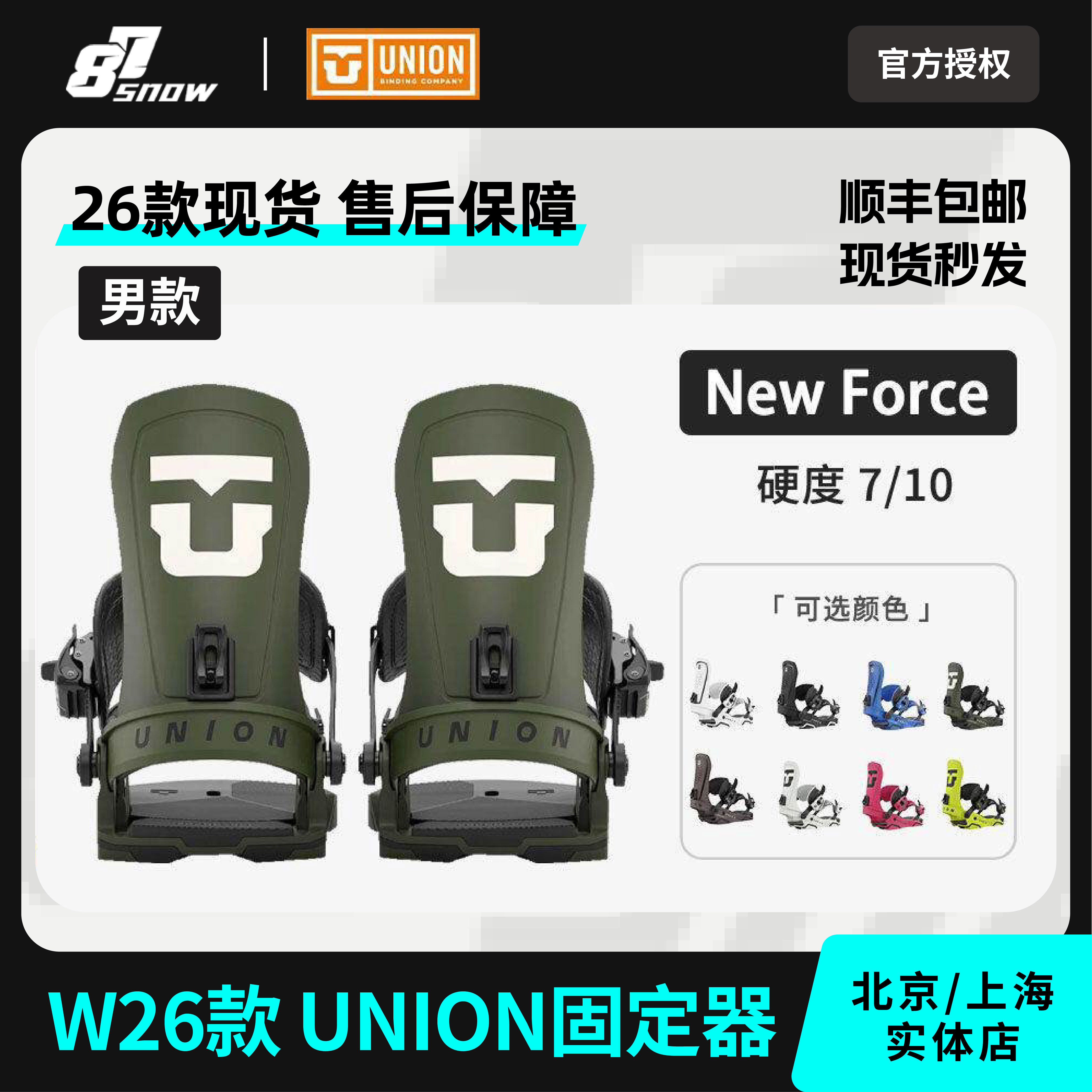 UNION固定器NewForce现货图片
