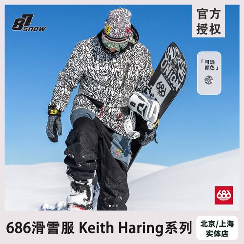 686滑雪服Keith Haring联名单板双板经典白套装男女新品防水