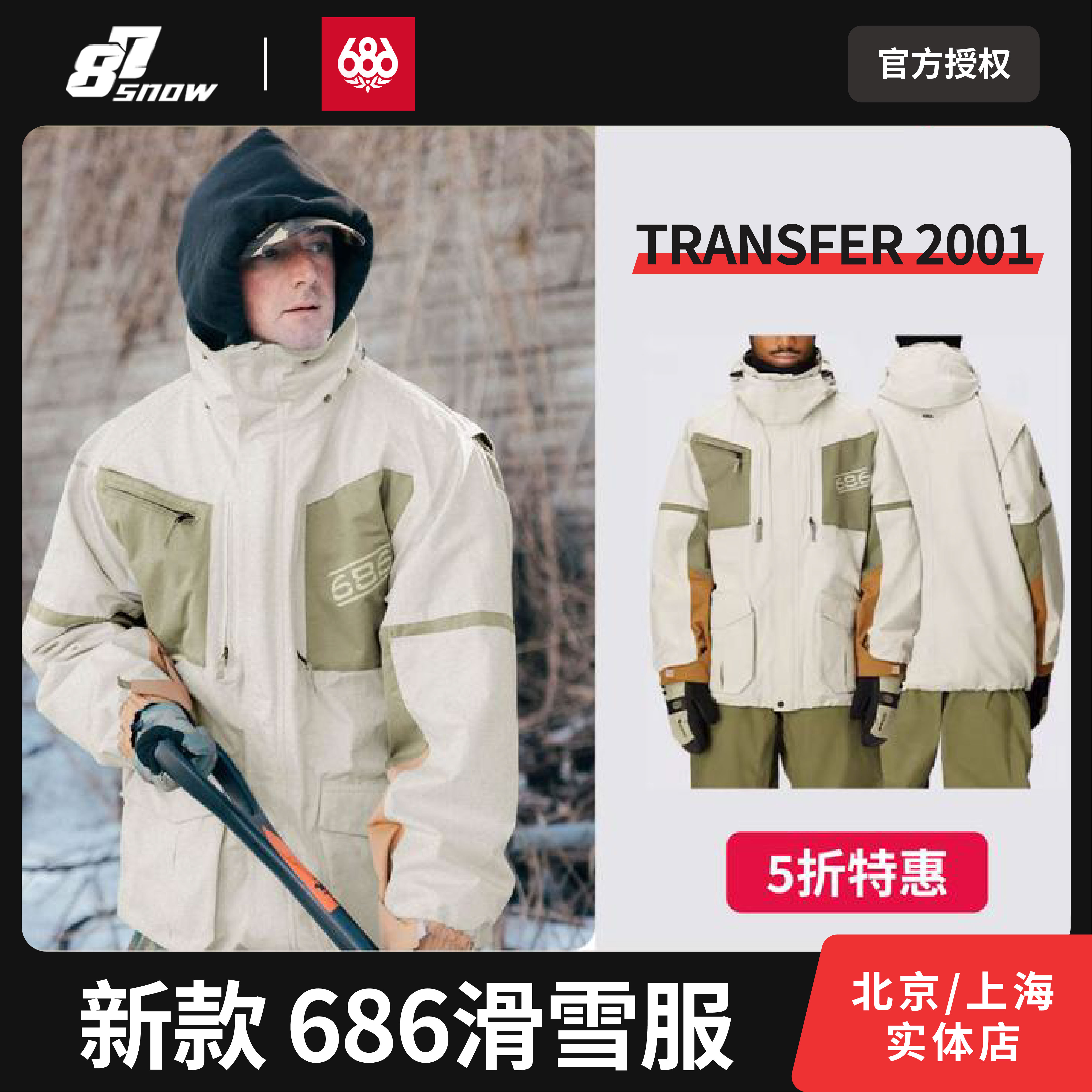 W26款686滑雪服transer致敬经典2001复古单板双板防水男女新品