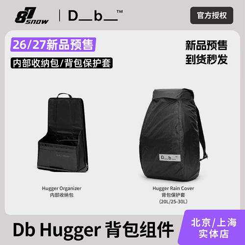 26/27新款Db背包配件hugger系列背包内部组建背包保护套新品收纳