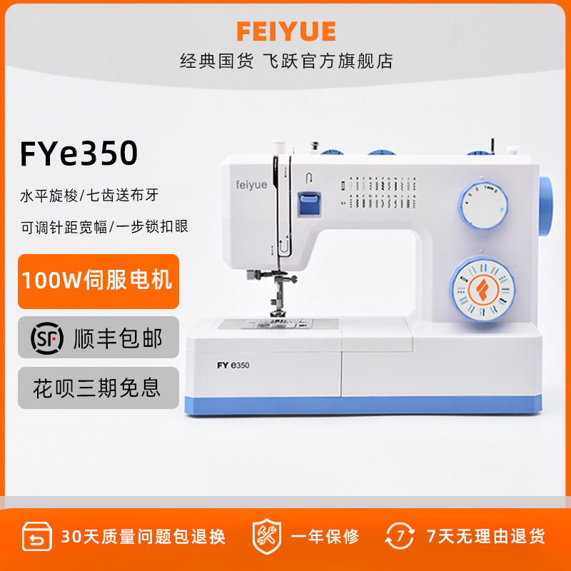 飞跃大功率100瓦电动家用缝纫机