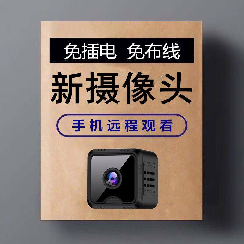 摄像头免插电家用可连手机远程室内高清夜视无需wifi智能无线监控