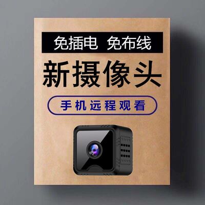摄像头免插电家用可连手机远程室内高清夜视无需wifi智能无线监控