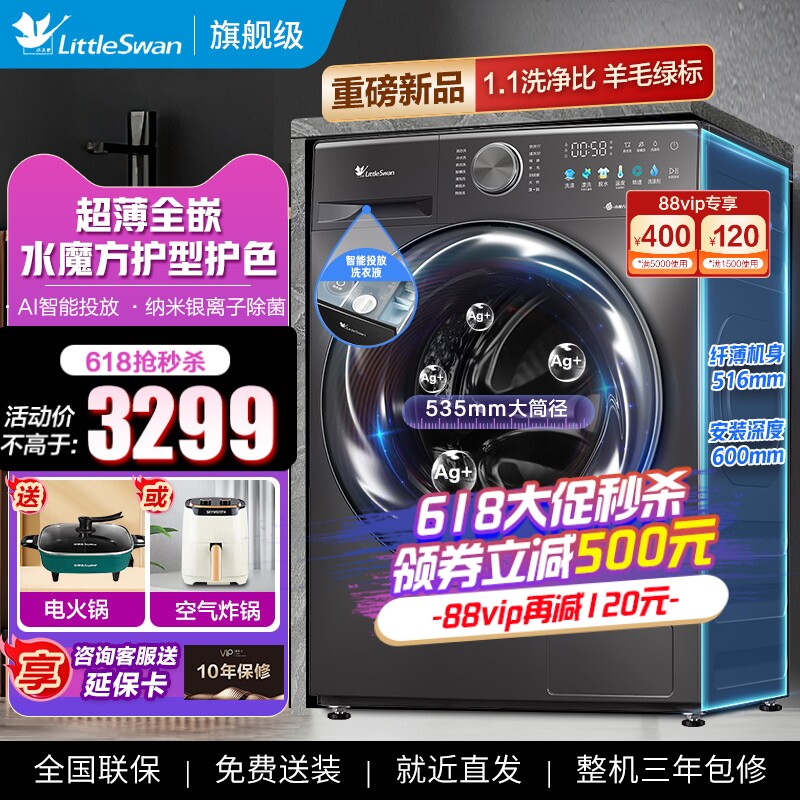 [纤彩超薄全嵌]新款小天鹅滚筒洗衣机小乌梅10KG家用官方旗舰m18t