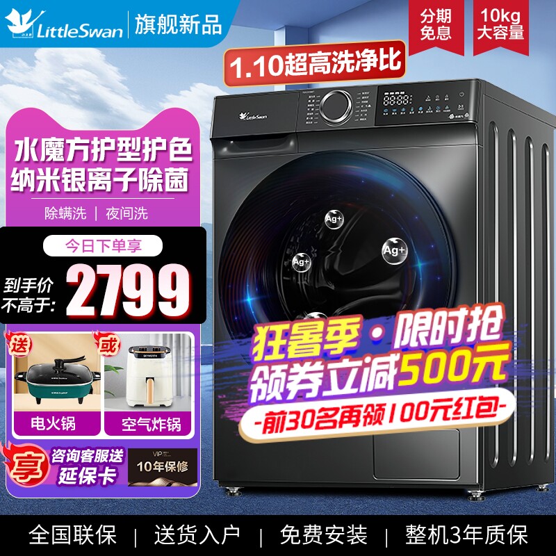 新款水魔方小天鹅滚筒洗衣机家用全自动变频10公斤官方旗舰v618t
