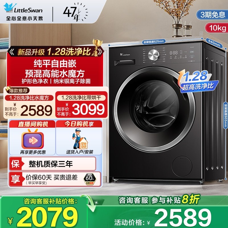[1.28洗净比]纯平小天鹅水魔方洗衣机10KG全自动家用滚筒洗烘628,大家电,洗衣机,淘宝优惠券,粉丝福利购,淘宝优惠卷