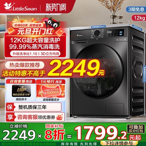 小天鹅12公斤洗烘一体滚筒洗衣机