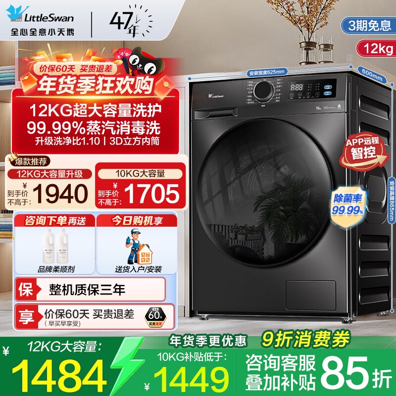 【换新补贴】小天鹅滚筒洗衣机超薄12/10KG家用全自动洗烘一体