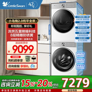 家用10KG全自动变频洗烘套装 小天鹅小乌梅2.0轻奢版 旗舰SC18PRO