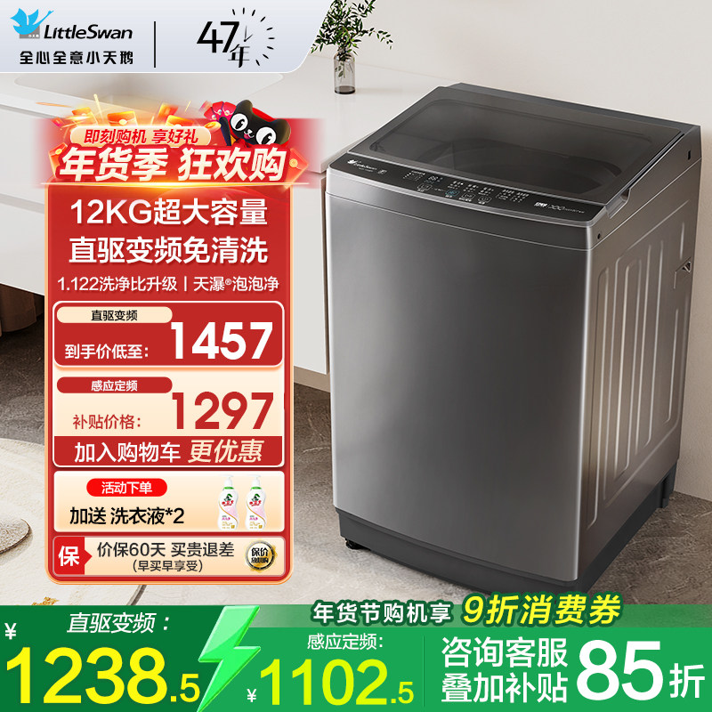 换新补贴 小天鹅波轮洗衣机全自动家用10/12KG大容量变频官方