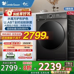 V618T 政府补贴 小天鹅滚筒洗衣机水魔方超薄12KG全自动家用洗烘