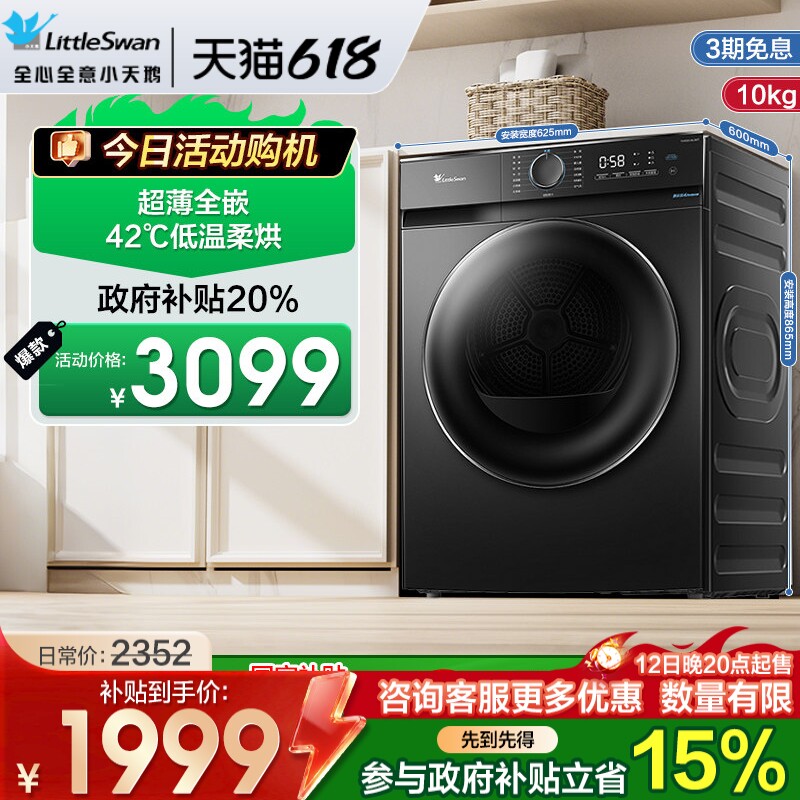 【超薄热泵】小天鹅烘干机家用滚筒式10KG全自动干衣机旗舰02T