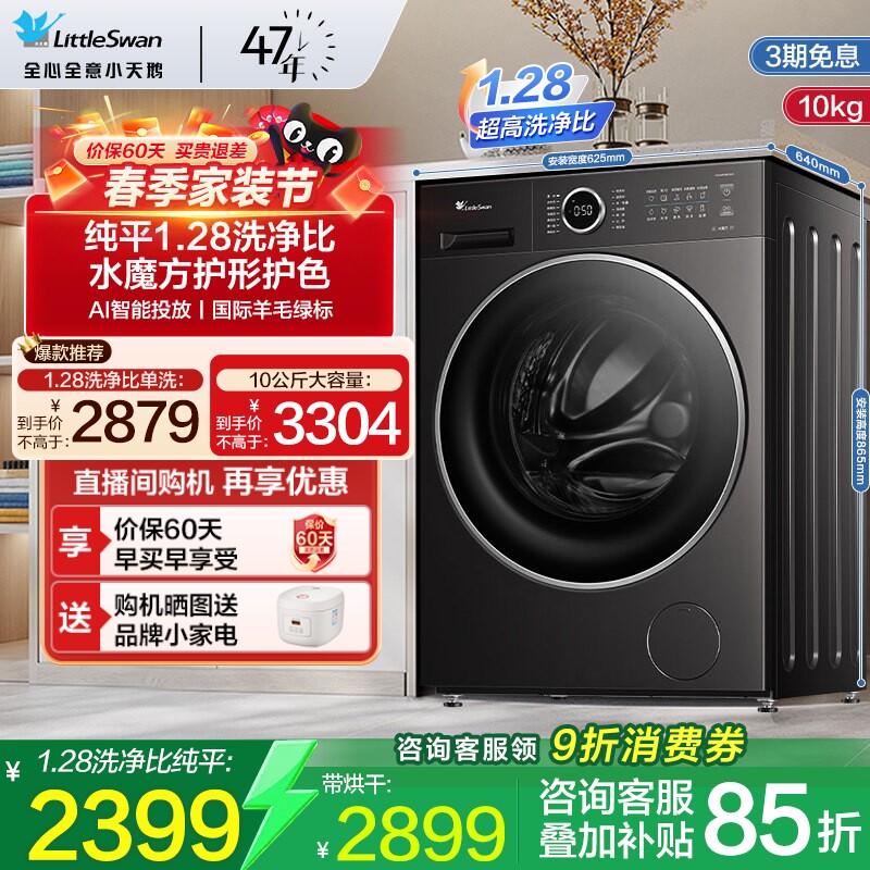[纯平自由嵌]小天鹅洗衣机10KG家用水魔方滚筒全自动家用628PLUS