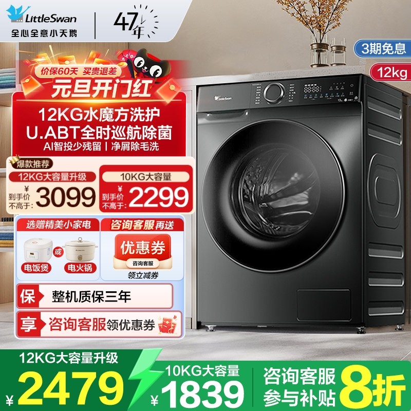 小天鹅滚筒洗衣机水魔方超薄12KG全自动家用洗烘一体旗舰618P