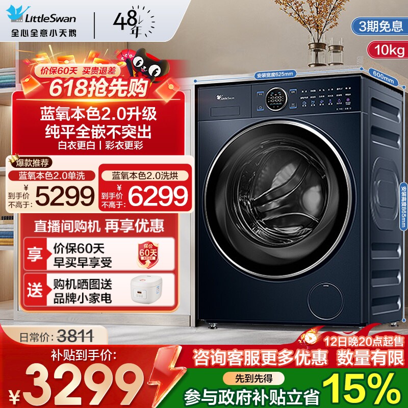 [��ƽȫǶ]С��챾ɫ����2.0ϴ�»�����10kg��Ͳϴ��һ��TD89PRO TG100V89PRO 10kg������3021.75Ԫ(������)