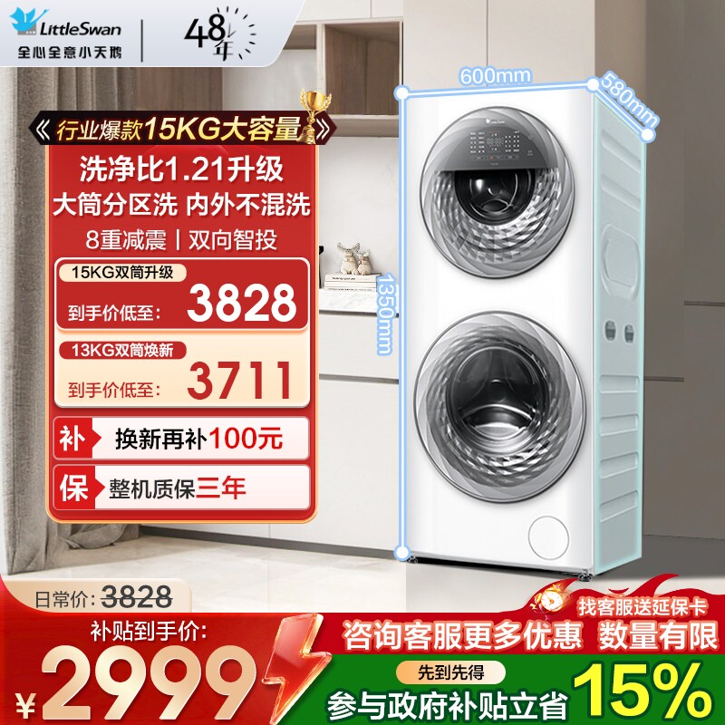 [母婴分区]小天鹅13/15KG滚筒洗衣机家用全自动水魔方双筒旗舰15E