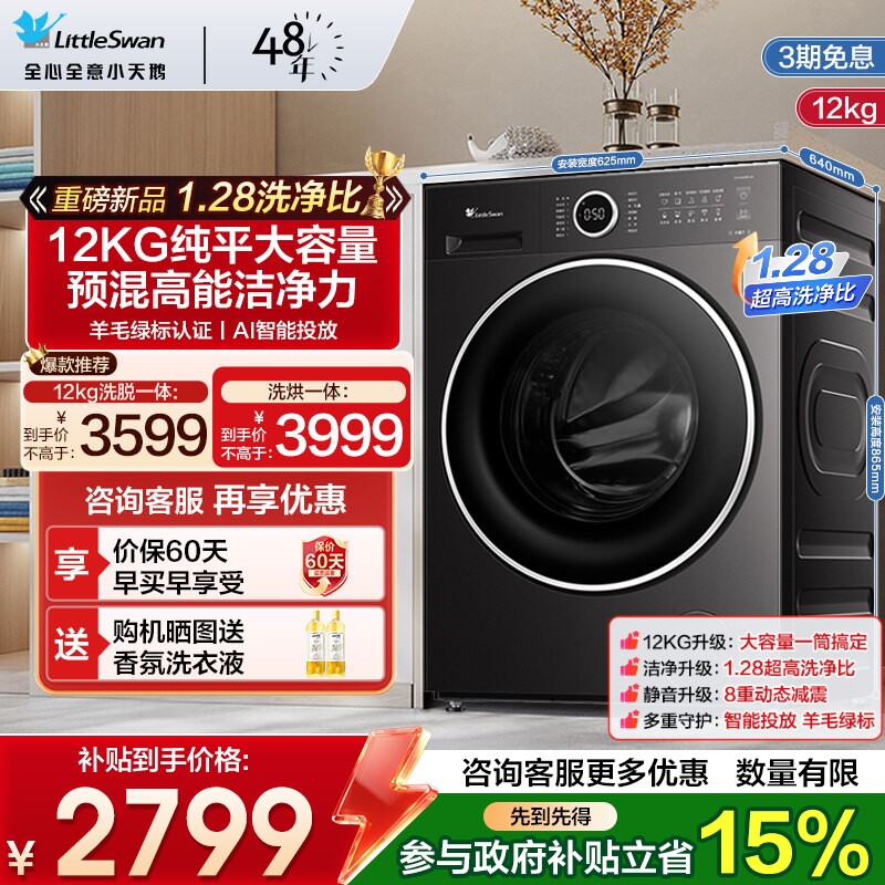[1.28洗净比]纯平小天鹅洗衣机12/10KG水魔方家用滚筒洗烘628PLUS
