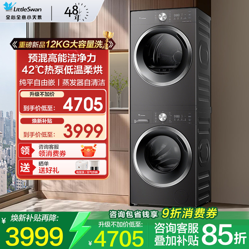 小天鹅洗烘套装12/10KG全自动家用变频洗衣机热泵烘干机组合官方