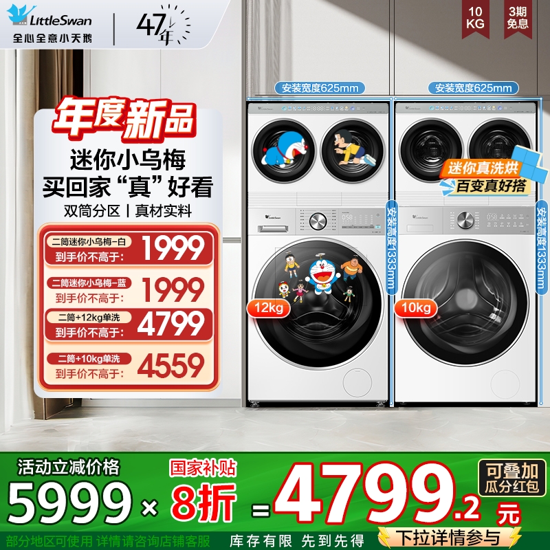 迷你小乌梅小天鹅双筒分区洗衣机