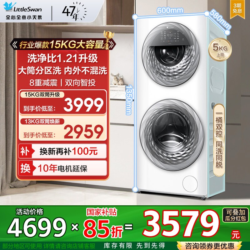 [母婴分区]小天鹅13/15KG滚筒洗衣机家用全自动水魔方双筒旗