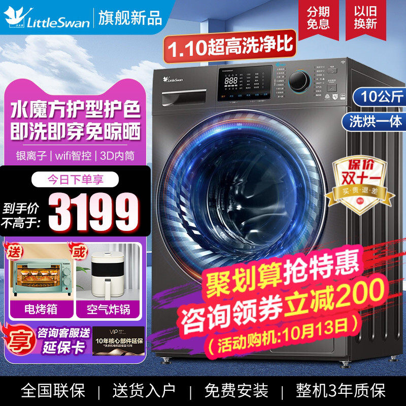 小天鹅水魔方滚筒洗衣机家用10公斤全自动洗烘一体官方旗舰v868怎么样,好用不?