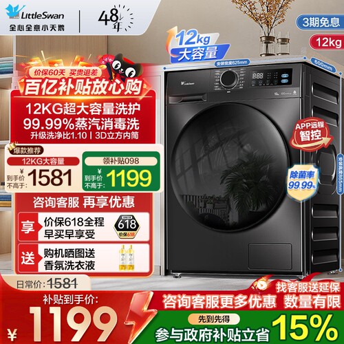 小天鹅12公斤洗烘一体滚筒洗衣机