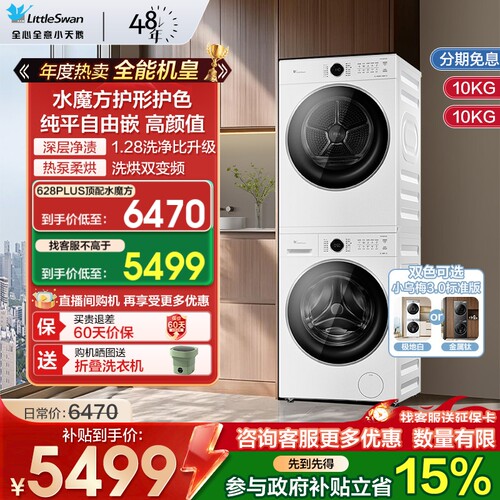 小天鹅水魔方洗烘套装
