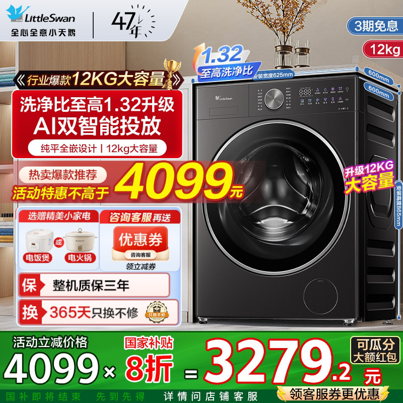 小天鹅12KG小乌梅3.0洗烘一体