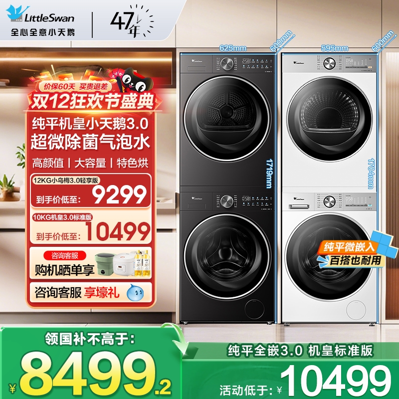 小天鹅洗烘套装机皇3.0小乌梅