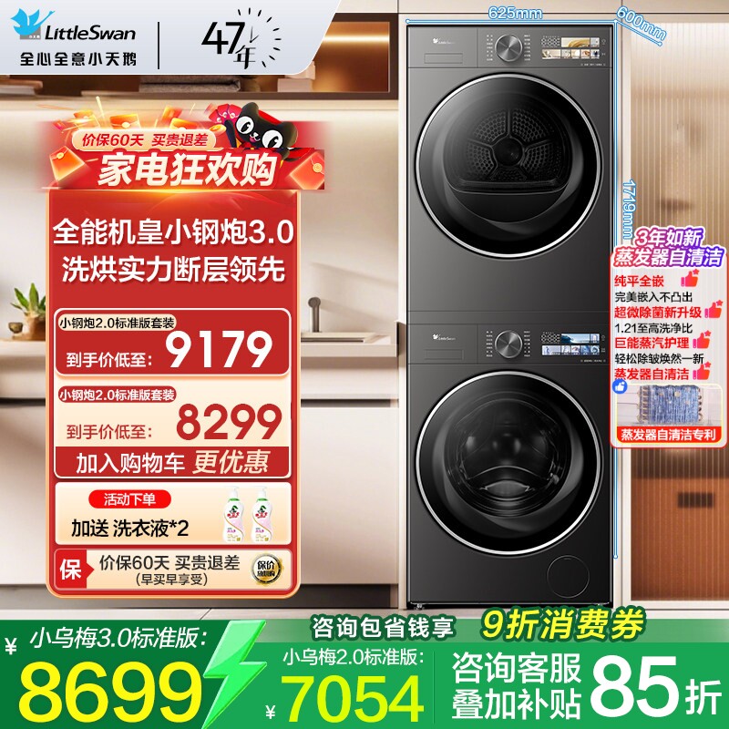 【纯平全嵌】小天鹅小钢炮洗烘套装10/12KG洗衣热泵烘干机E40