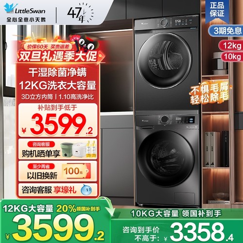 新品小天鹅智投洗烘套装热泵烘干