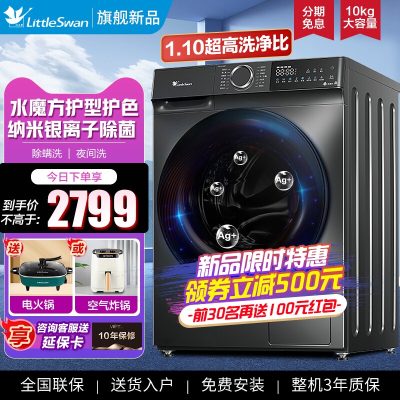 新款水魔方小天鹅滚筒洗衣机家用全自动变频10公斤官方旗舰v618t