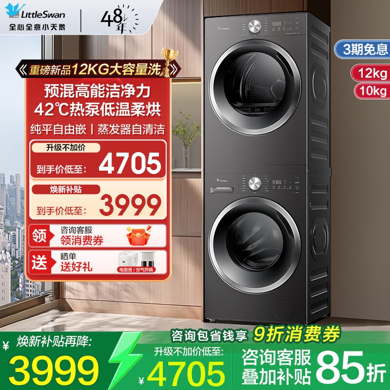 小天鹅洗烘套装12/10KG全自动家用变频洗衣机热泵烘干机组合官方