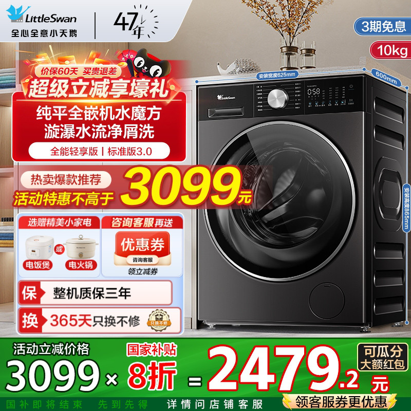 小天鹅洗衣机轻享3.0小钢炮乌梅