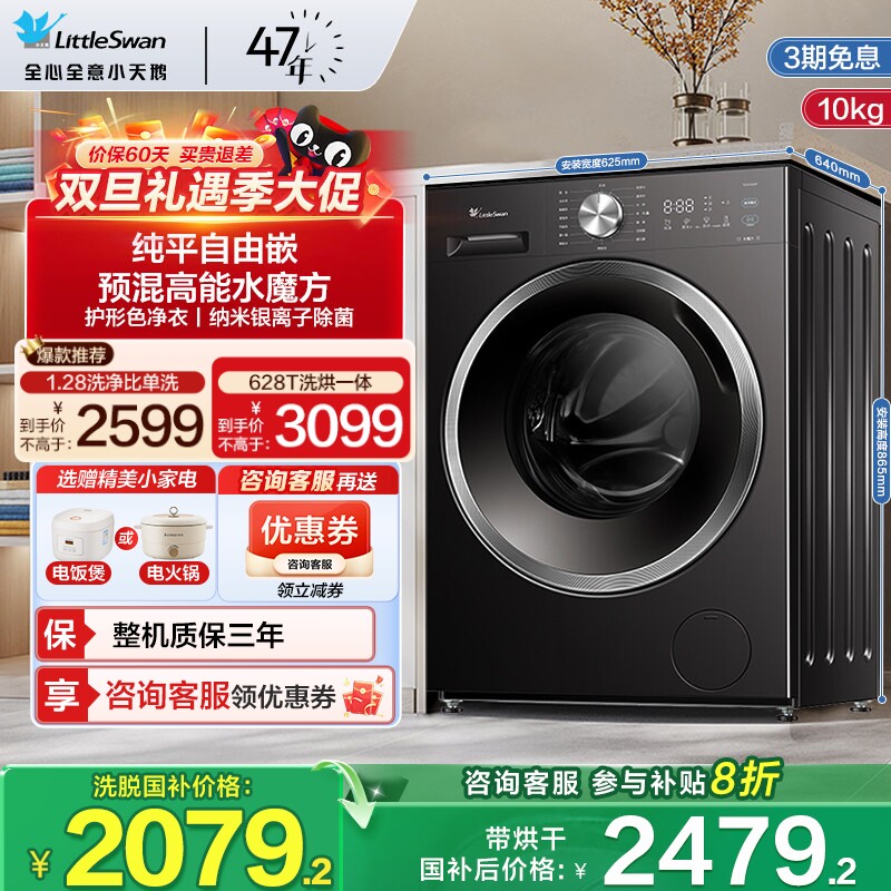 【洗净比1.28】小天鹅洗衣机洗烘