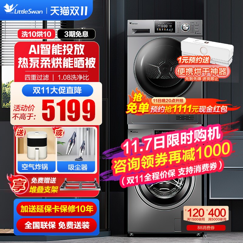 小天鹅洗烘套装10KG全自动智能投放洗衣机热泵烘干机组合v23i+87属于什么档次？