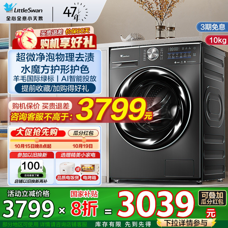 小天鹅超微净泡洗烘一体超薄全嵌