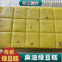 安徽特产正宗麻油绿豆糕传统老式糕点中式点心休闲零食端午茶点