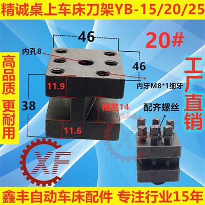 精诚桌上车床配件仪表车床刀架 15 20 25 刀架 车床刀架座 滑板座