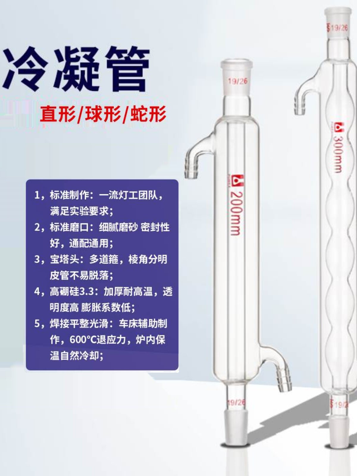 玻璃冷凝管直形球形蛇形标口蒸馏空气回流冷凝管200/3/400/500/60