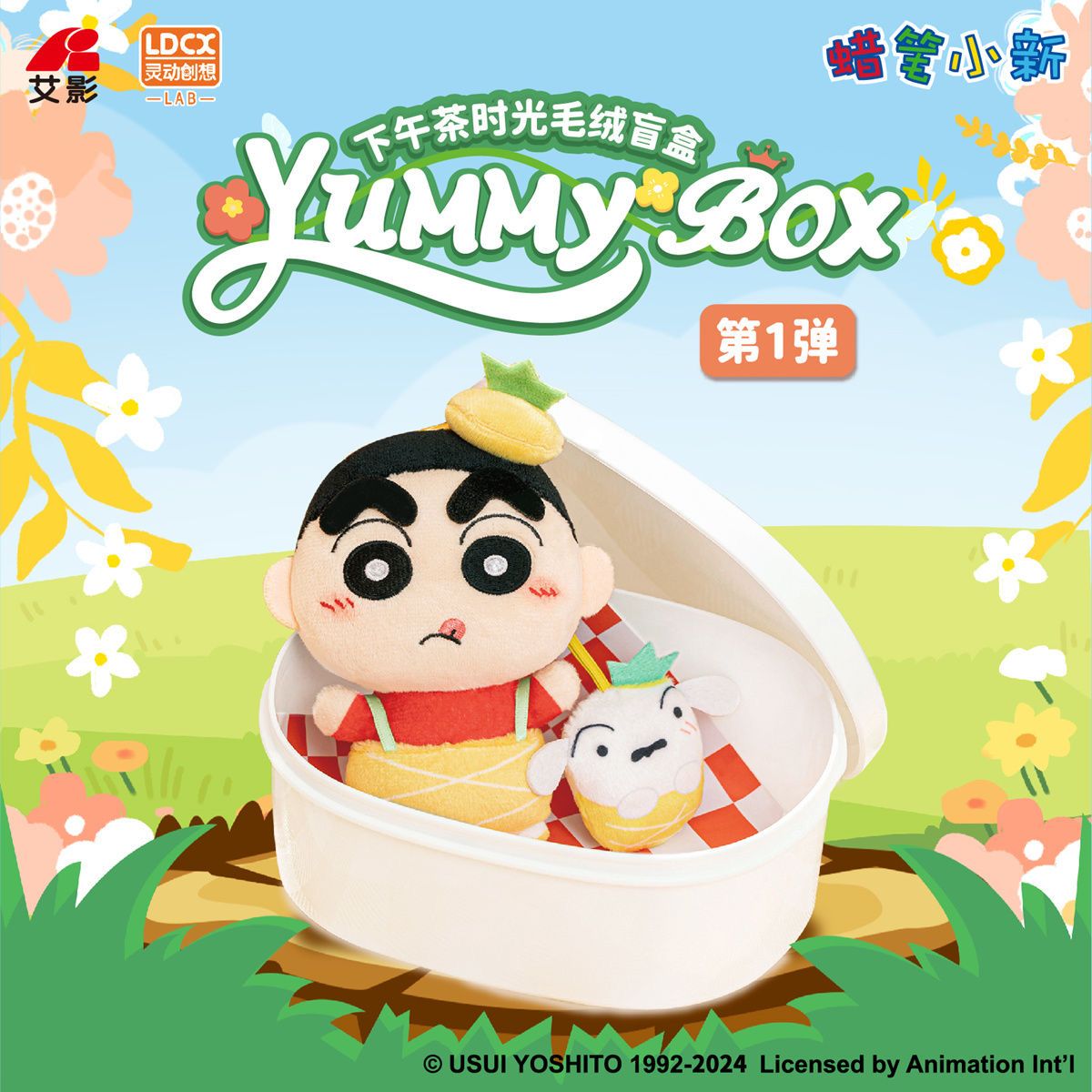 正版蜡笔小新YUMMY BOX下午茶时光毛绒盲盒周边挂件玩偶便当盒