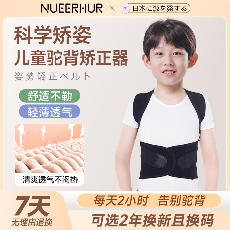 【日本品牌帶防偽碼】兒童矯正器